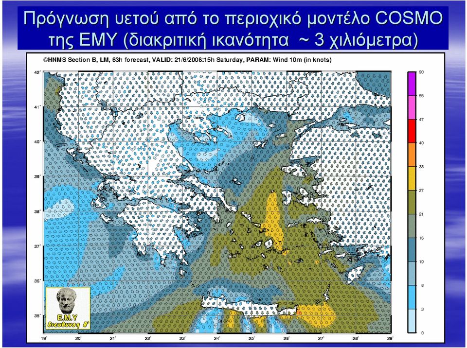 COSMO της ΕΜΥ