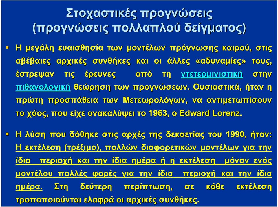 Ουσιαστικά, ήταν η πρώτη προσπάθεια των Μετεωρολόγων, να αντιμετωπίσουν το χάος, που είχε ανακαλύψει το 1963, ο Edward Lorenz.