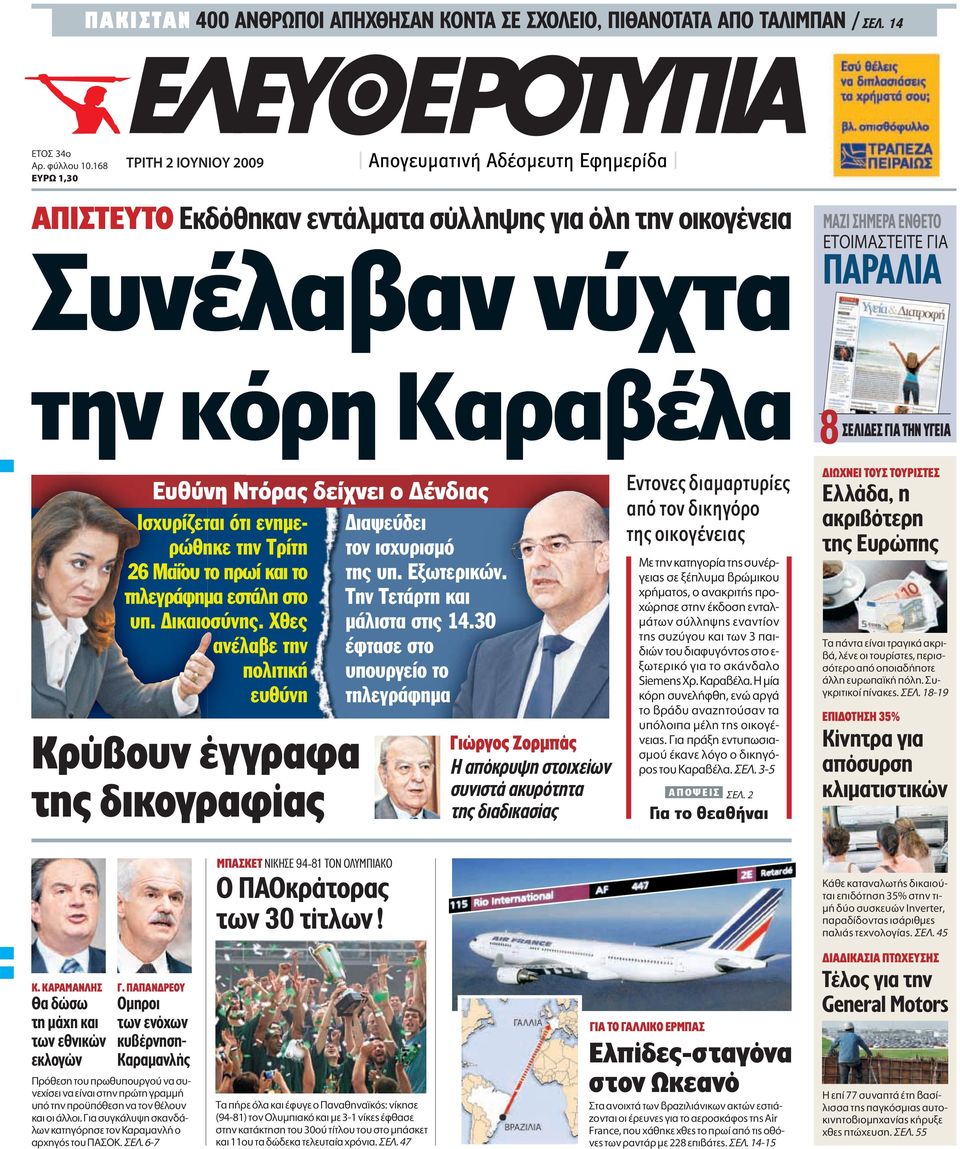 Γιώργος Ζορµπάς Η απόκρυψη στοιχείων συνιστά ακυρότητα της διαδικασίας Εντονες διαμαρτυρίες από τον δικηγόρο της οικογένειας ªÂ ÙËÓ Î ÙËÁÔÚ ÙË Û Ó Ú- ÁÂÈ ÛÂ Í appleï Ì ÚÒÌÈÎÔ Ú Ì ÙÔ, Ô Ó ÎÚÈÙ