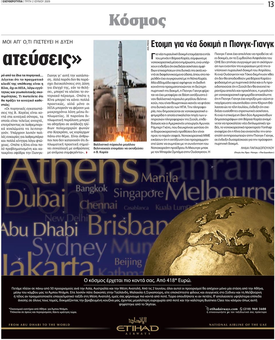 Τι πιστεύετε ότι θα πράξει το κινεζικό καθεστώς; «Οι πυρηνικές εγκαταστάσεις της Β.