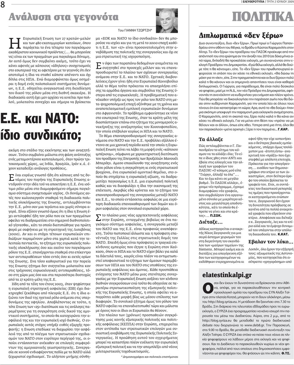 Aν αυτό όµως δεν συµβαίνει ακόµη, τούτο έχει να κάνει αφενός µε κάποιους «άδηλους» συσχετισµούς στο εσωτερικό της κι αφετέρου µε το γεγονός ότι δεν αποτολµά η ίδια να σταθεί κάποτε απέναντι και όχι