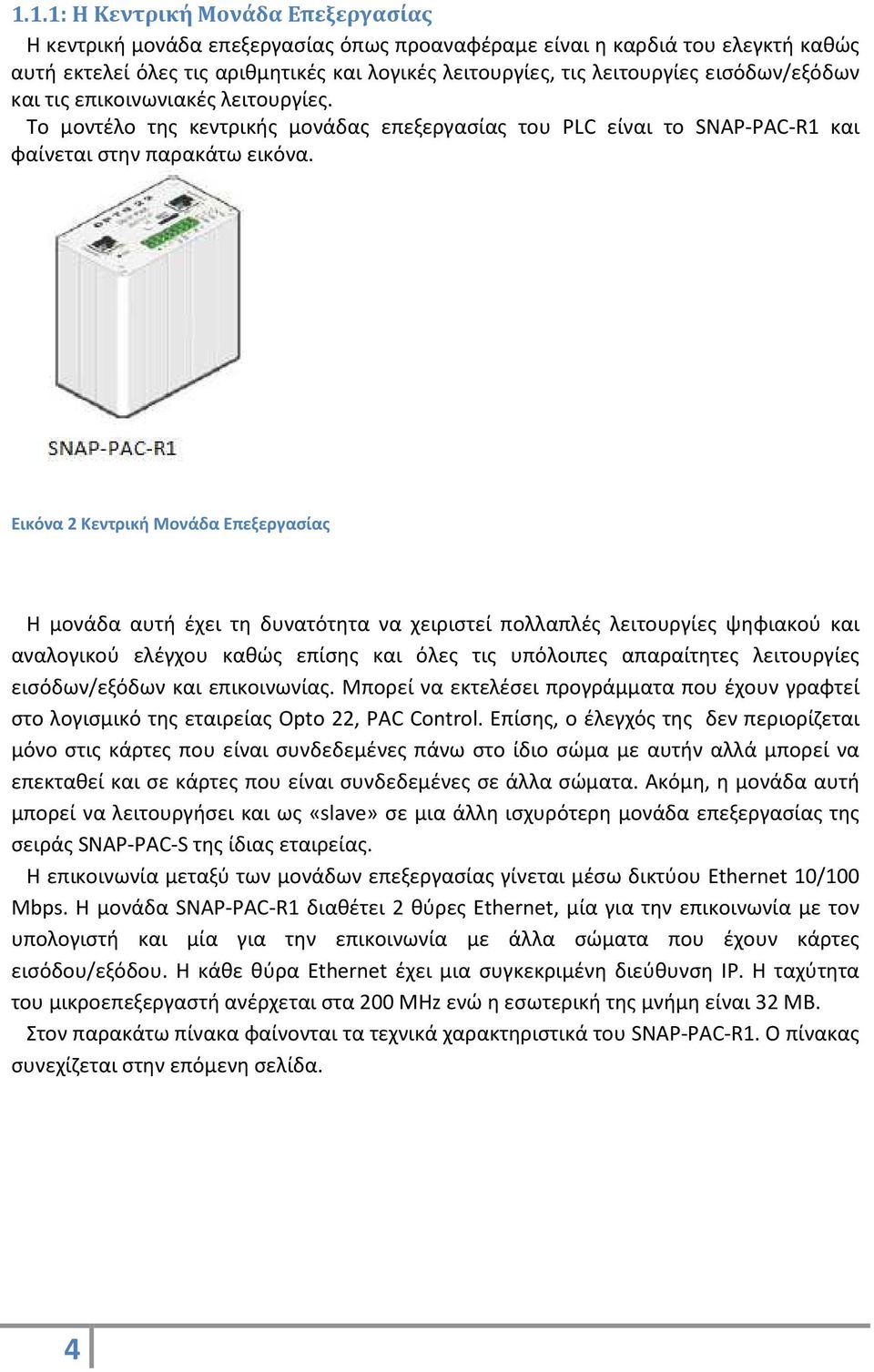 Εικόνα 2 Κεντρική Μονάδα Επεξεργασίας Η μονάδα αυτή έχει τη δυνατότητα να χειριστεί πολλαπλές λειτουργίες ψηφιακού και αναλογικού ελέγχου καθώς επίσης και όλες τις υπόλοιπες απαραίτητες λειτουργίες