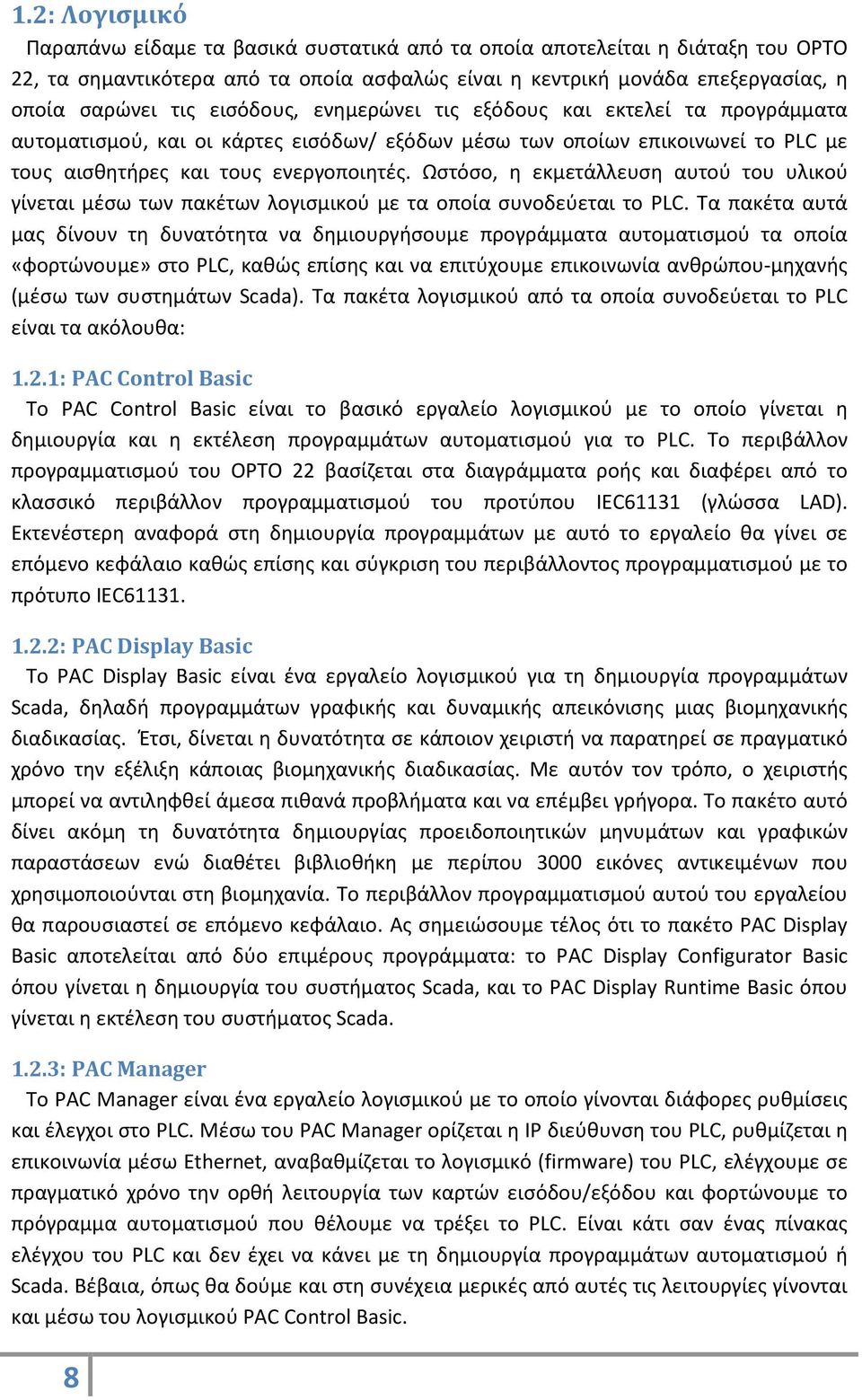 Ωστόσο, η εκμετάλλευση αυτού του υλικού γίνεται μέσω των πακέτων λογισμικού με τα οποία συνοδεύεται το PLC.