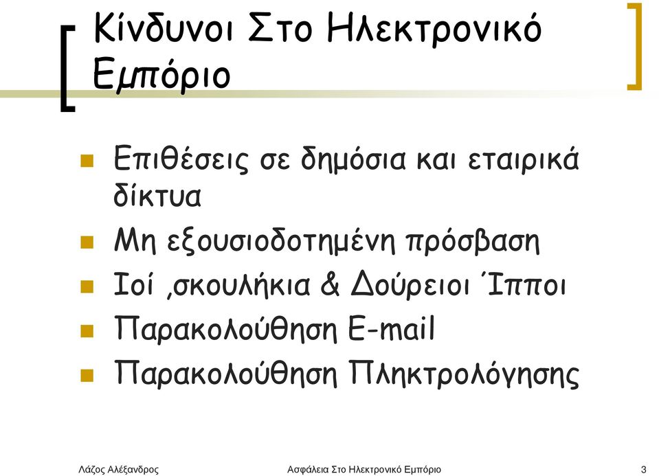 & Δούρειοι Ίπποι Παρακολούθηση E-mail Παρακολούθηση