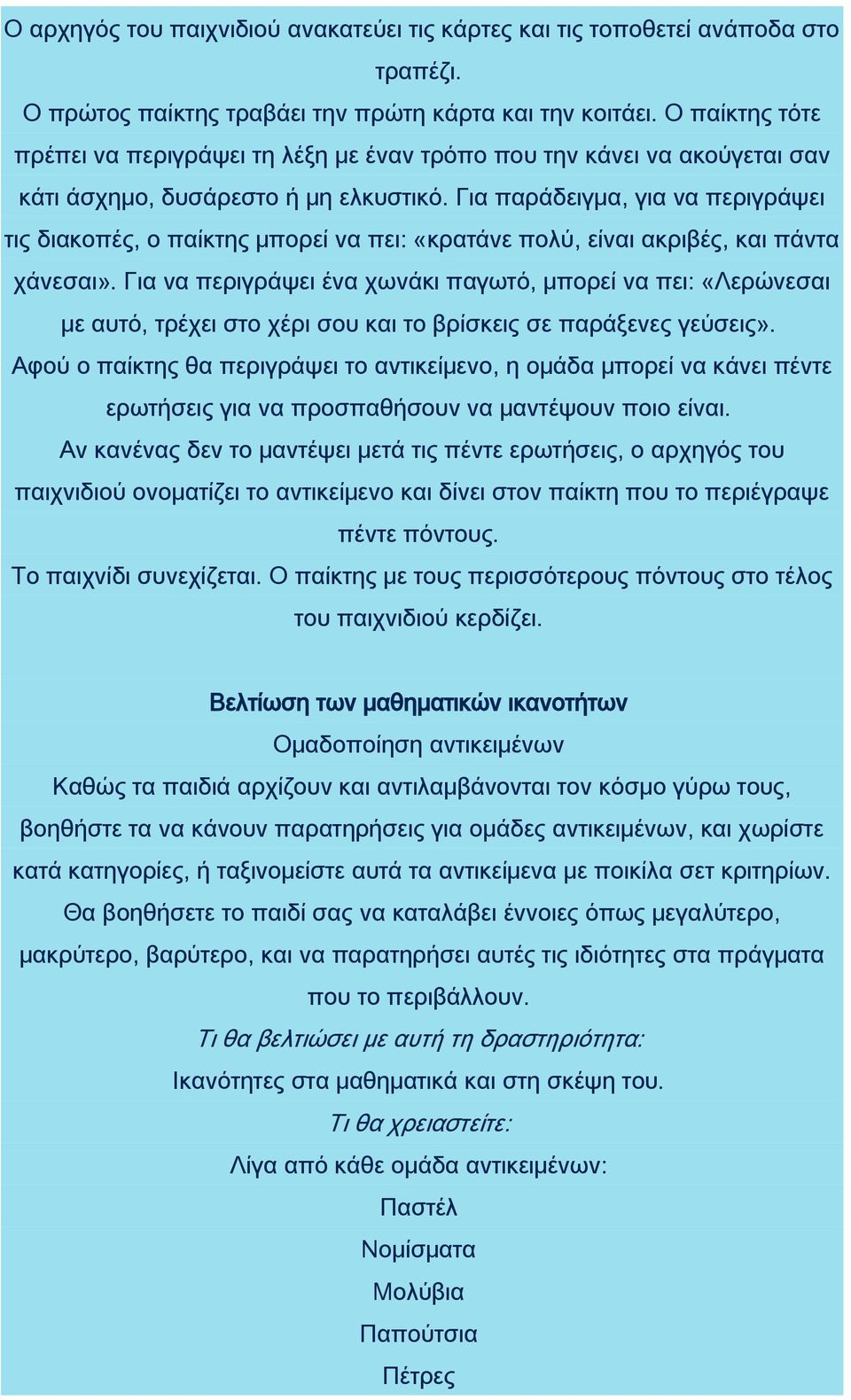 Για παράδειγμα, για να περιγράψει τις διακοπές, ο παίκτης μπορεί να πει: «κρατάνε πολύ, είναι ακριβές, και πάντα χάνεσαι».