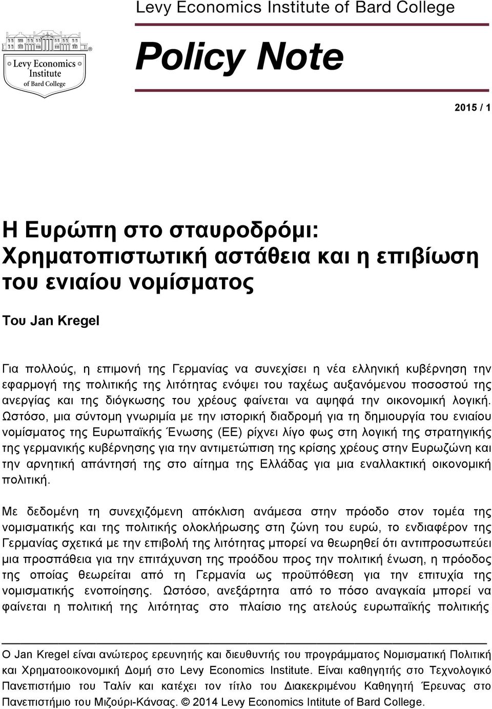 Ωστόσο, µια σύντοµη γνωριµία µε την ιστορική διαδροµή για τη δηµιουργία του ενιαίου νοµίσµατος της Ευρωπαϊκής Ένωσης (ΕΕ) ρίχνει λίγο φως στη λογική της στρατηγικής της γερµανικής κυβέρνησης για την