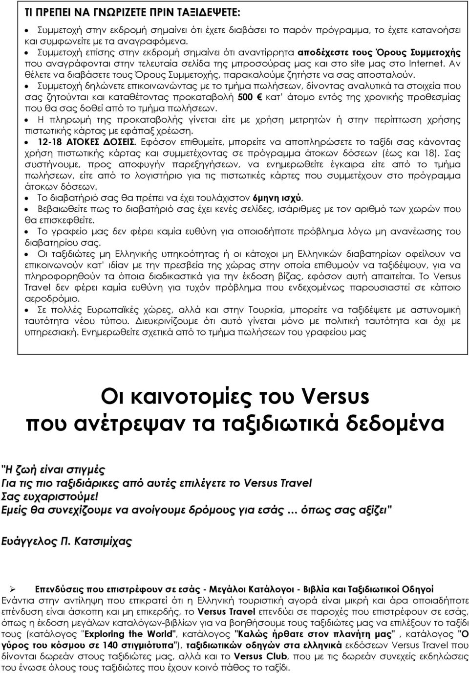 Αν θέλετε να διαβάσετε τους Όρους Συμμετοχής, παρακαλούμε ζητήστε να σας αποσταλούν.