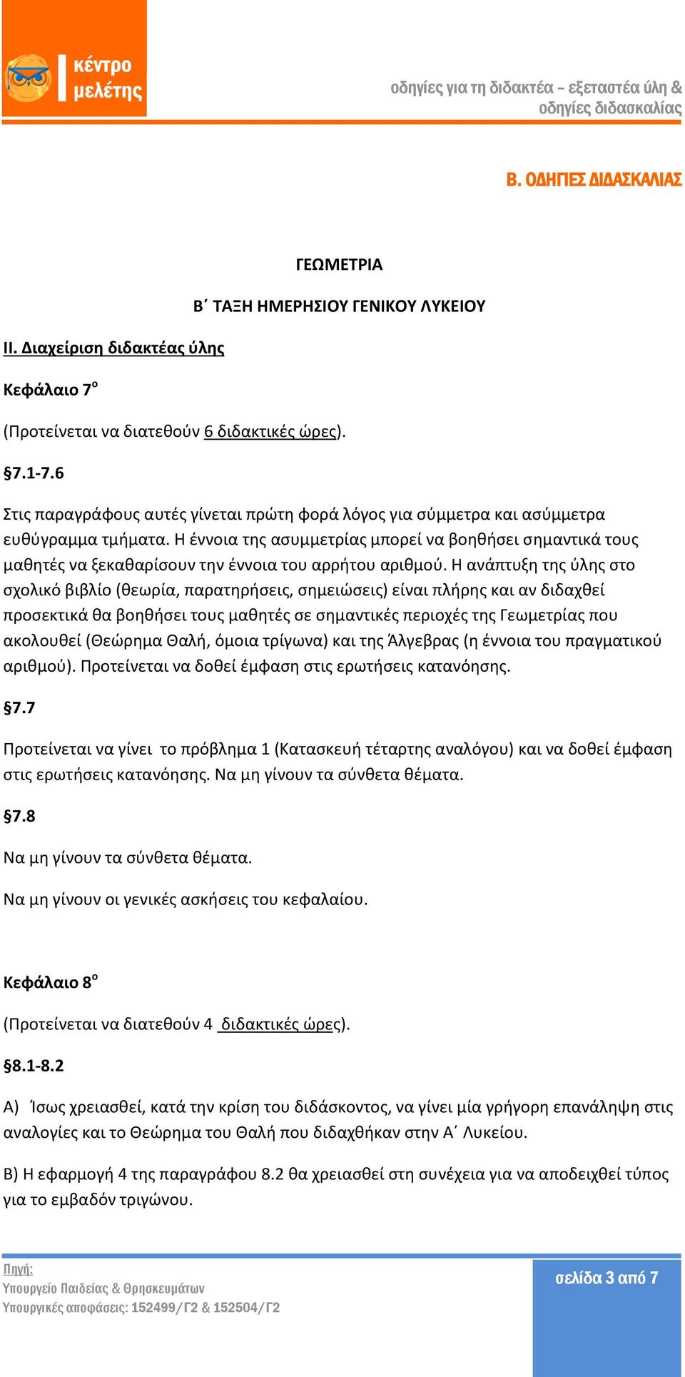 Η έννοια της ασυμμετρίας μπορεί να βοηθήσει σημαντικά τους μαθητές να ξεκαθαρίσουν την έννοια του αρρήτου αριθμού.