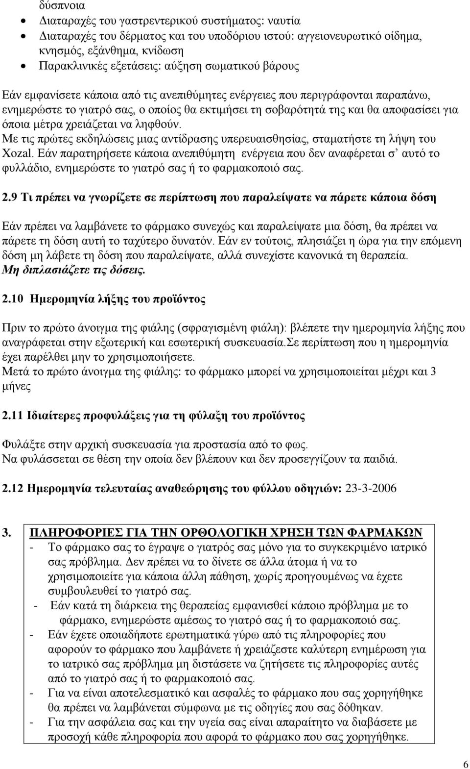 λα ιεθζνύλ. Με ηηο πξώηεο εθδειώζεηο κηαο αληίδξαζεο ππεξεπαηζζεζίαο, ζηακαηήζηε ηε ιήςε ηνπ Xozal.