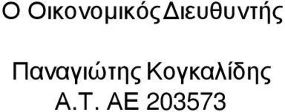 Παναγιώτης