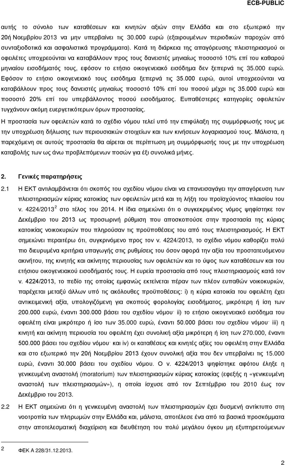 Κατά τη διάρκεια της απαγόρευσης πλειστηριασμού οι οφειλέτες υποχρεούνται να καταβάλλουν προς τους δανειστές μηνιαίως ποσοστό 10% επί του καθαρού μηνιαίου εισοδήματός τους, εφόσον το ετήσιο