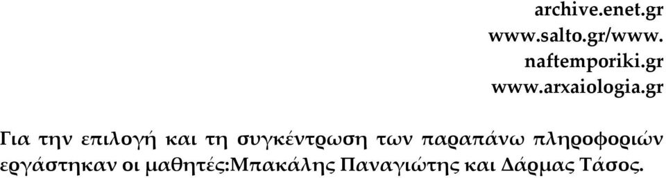 gr Για την επιλογή και τη συγκέντρωση των