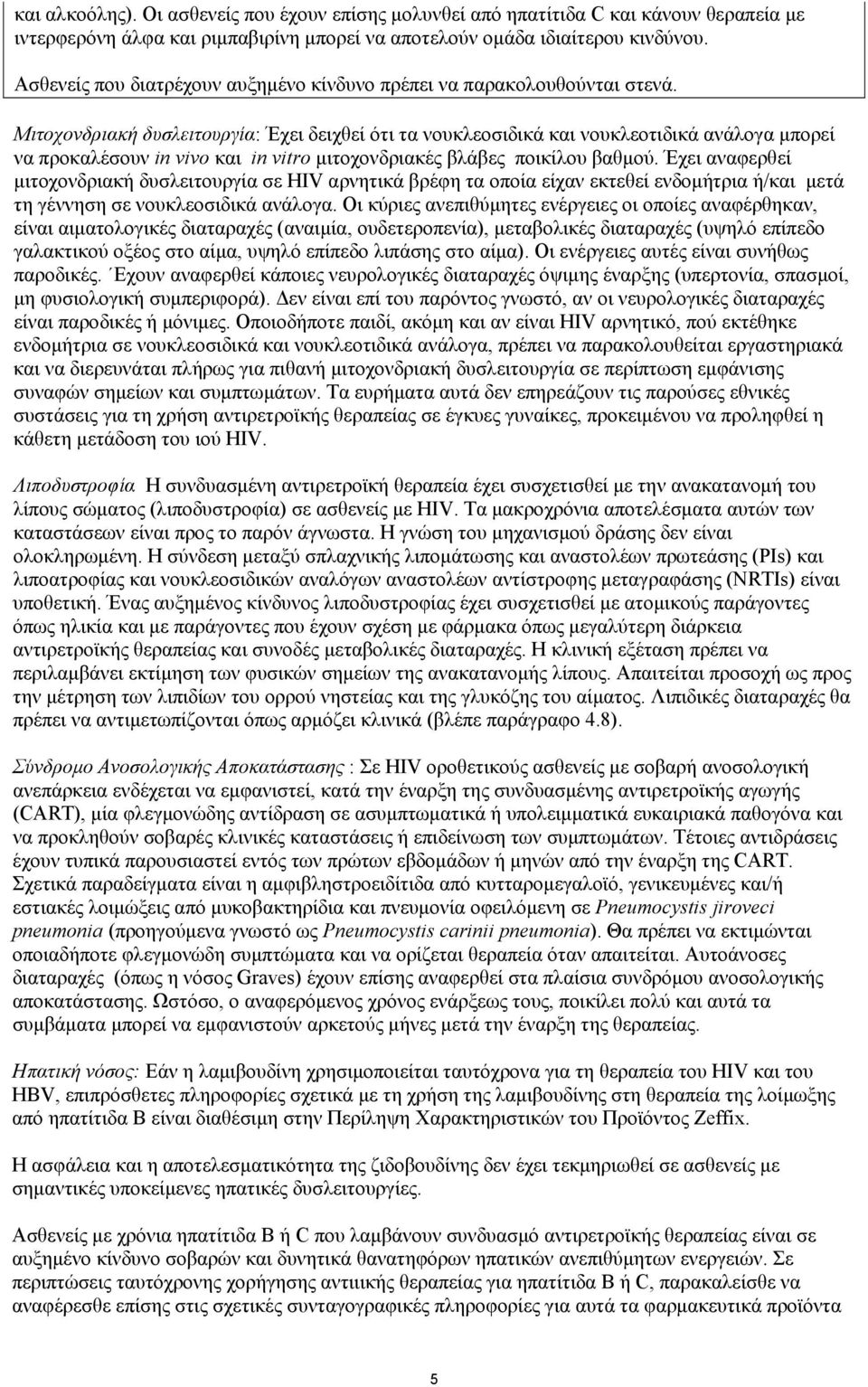 Μιτοχονδριακή δυσλειτουργία: Έχει δειχθεί ότι τα νουκλεοσιδικά και νουκλεοτιδικά ανάλογα μπορεί να προκαλέσουν in vivo και in vitro μιτοχονδριακές βλάβες ποικίλου βαθμού.