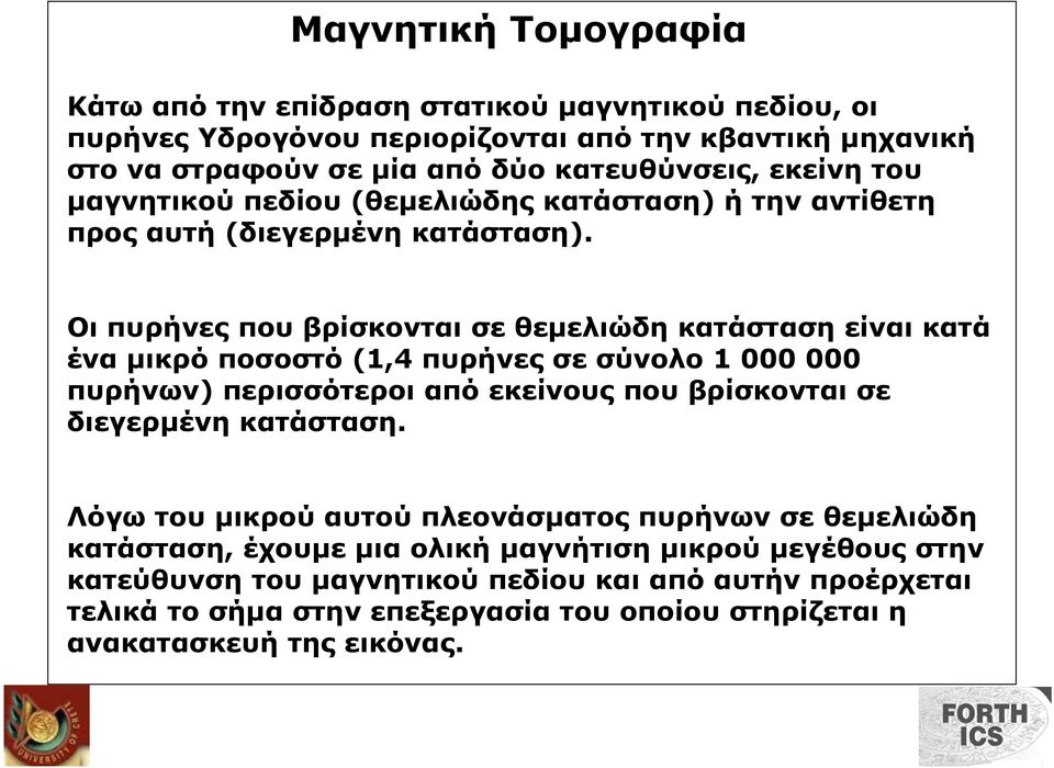 Οι πυρήνες που βρίσκονται σε θεµελιώδη κατάσταση είναι κατά ένα µικρό ποσοστό (1,4 πυρήνες σε σύνολο 1 000 000 πυρήνων) περισσότεροι από εκείνους που βρίσκονται σε διεγερµένη