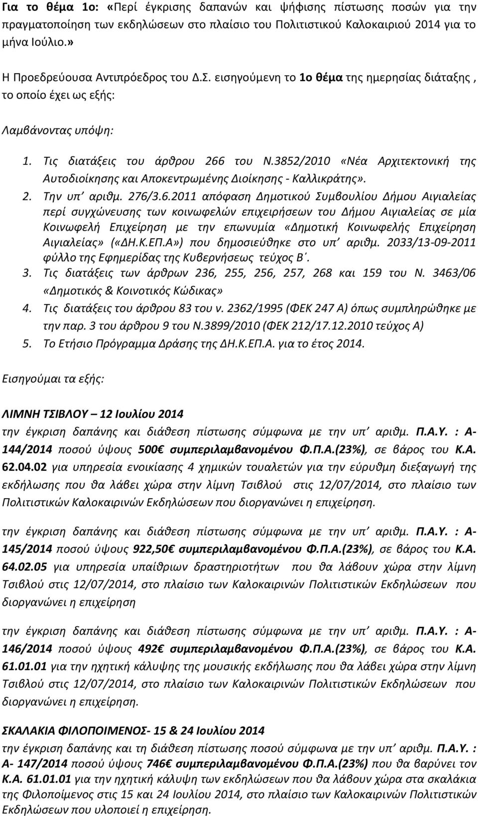 3852/2010 «Νέα Αρχιτεκτονική της Αυτοδιοίκησης και Αποκεντρωμένης Διοίκησης - Καλλικράτης». 2. Την υπ αριθμ. 276/