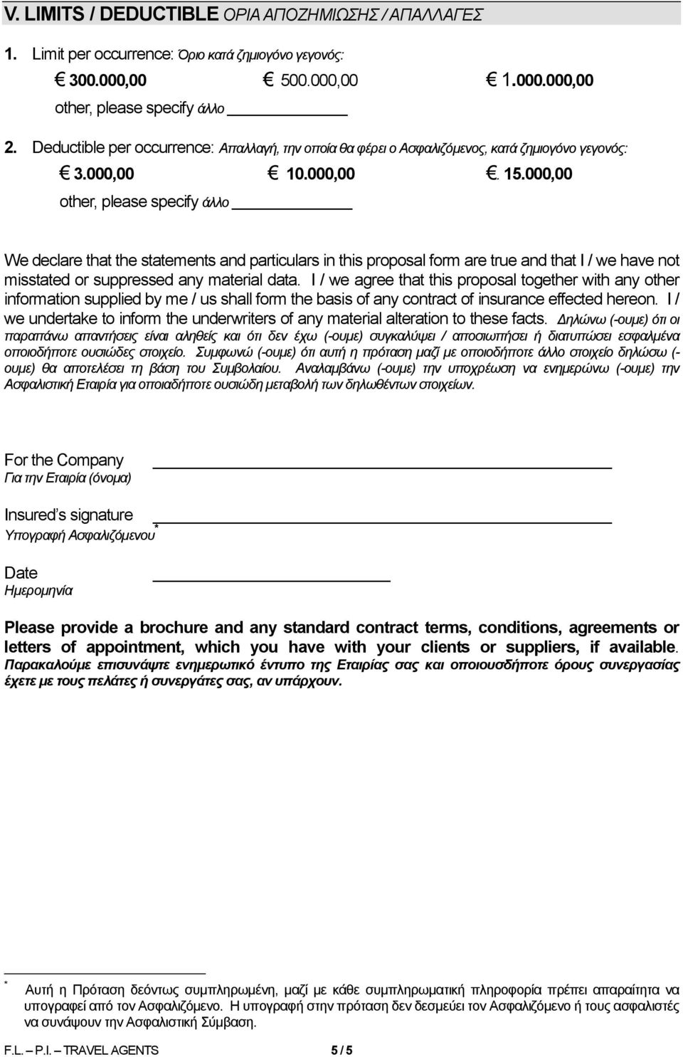 000,00 other, please specify άλλο We declare that the statements and particulars in this proposal form are true and that I / we have not misstated or suppressed any material data.