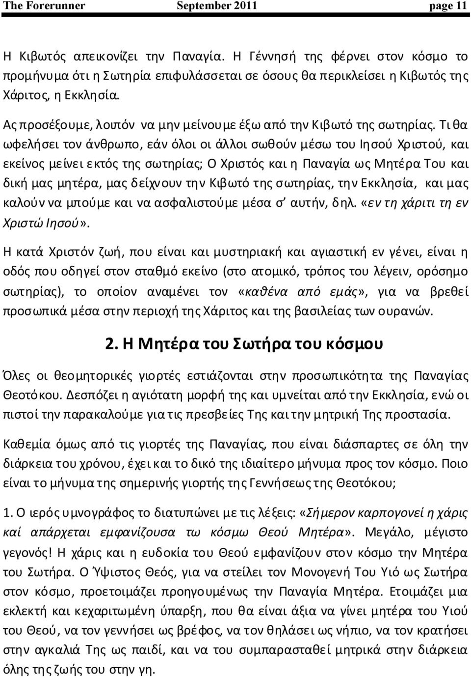 Τιθα ωφελήσειτονάνθρωπο, εάνόλοιοιάλλοισωθούνμέσωτουιησούχριστού, και εκείνοςμείνειεκτόςτηςσωτηρίας; ΟΧριστόςκαιηΠαναγίαωςΜητέραΤουκαι δικήμαςμητέρα, μαςδείχνουντηνκιβωτότηςσωτηρίας, τηνεκκλησία,