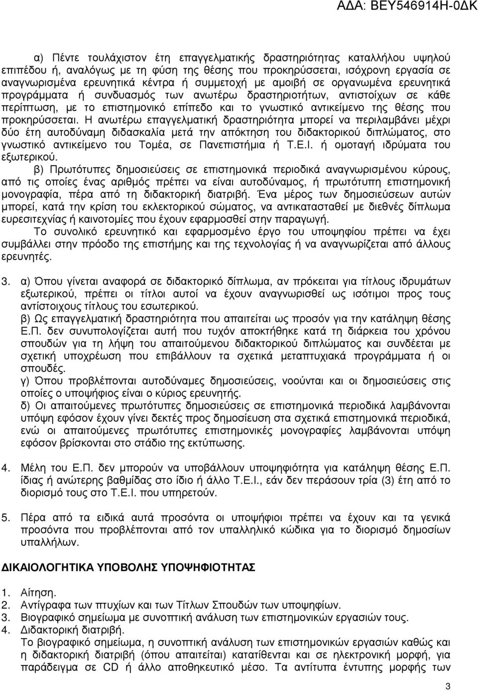προκηρύσσεται.