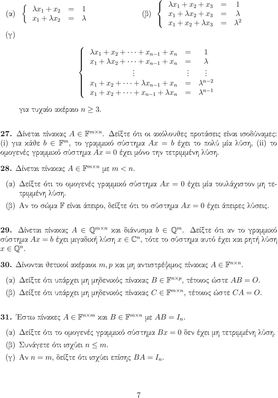 μία λύση, (ii το ομογενές γραμμικό σύστημα Ax = 0 έχει μόνο την τετριμμένη λύση 28 Δίνεται πίνακας A F m n με m < n (α Δείξτε ότι το ομογενές γραμμικό σύστημα Ax = 0 έχει μία τουλάχιστον μη
