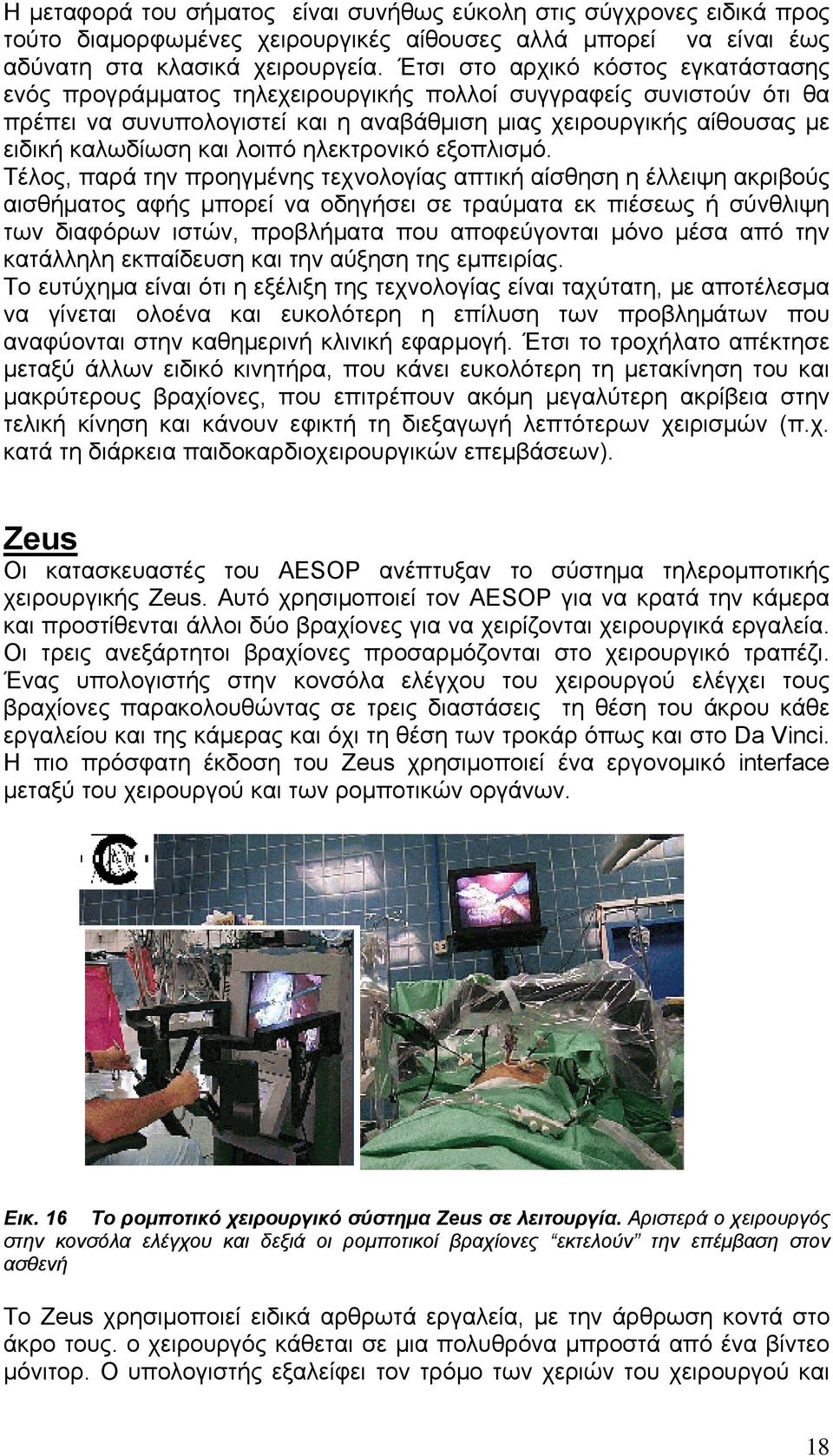 λοιπό ηλεκτρονικό εξοπλισμό.