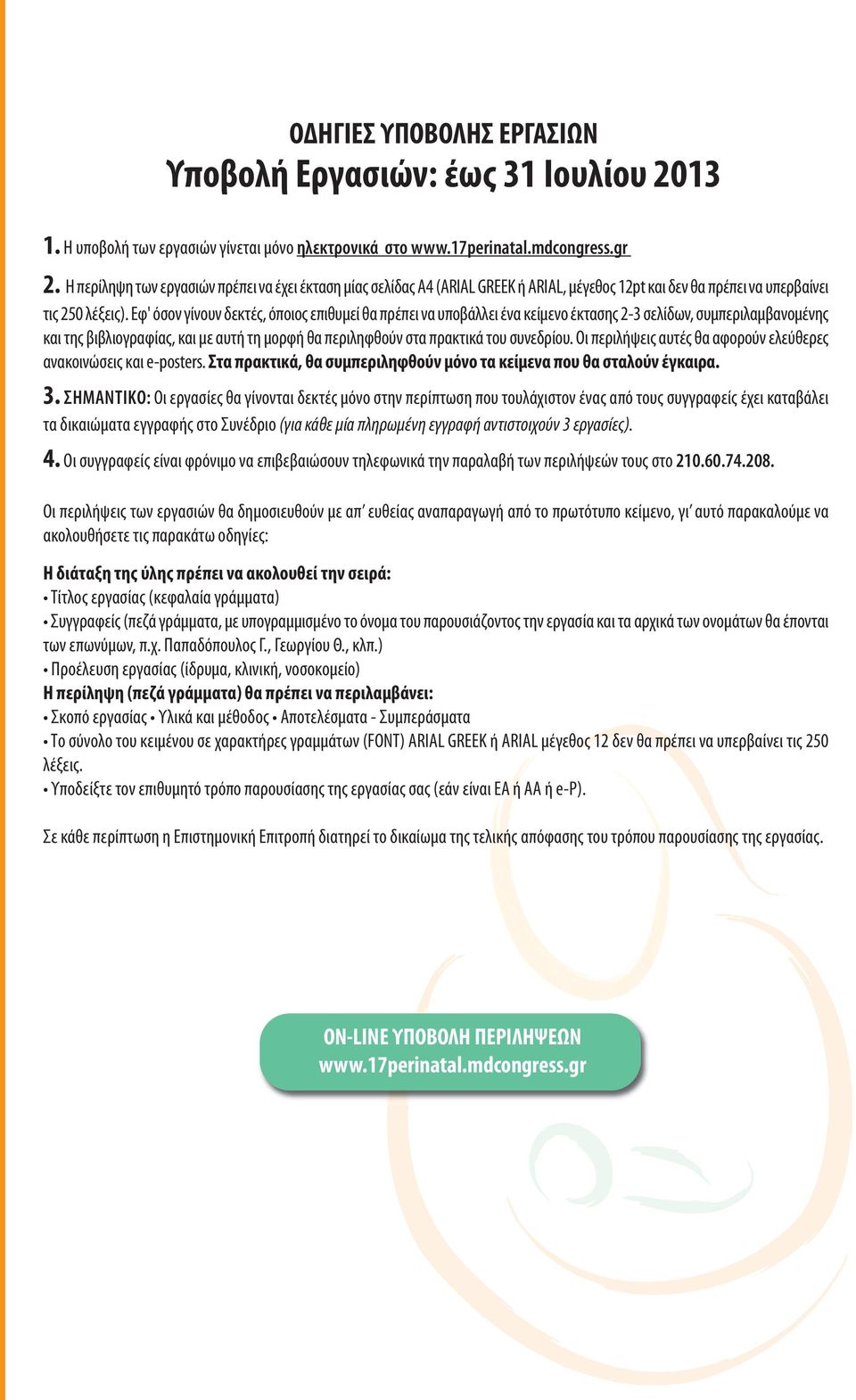 Eφ' όσον γίνουν δεκτές, όποιος επιθυμεί θα πρέπει να υποβάλλει ένα κείμενο έκτασης 2-3 σελίδων, συμπεριλαμβανομένης και της βιβλιογραφίας, και με αυτή τη μορφή θα περιληφθούν στα πρακτικά του