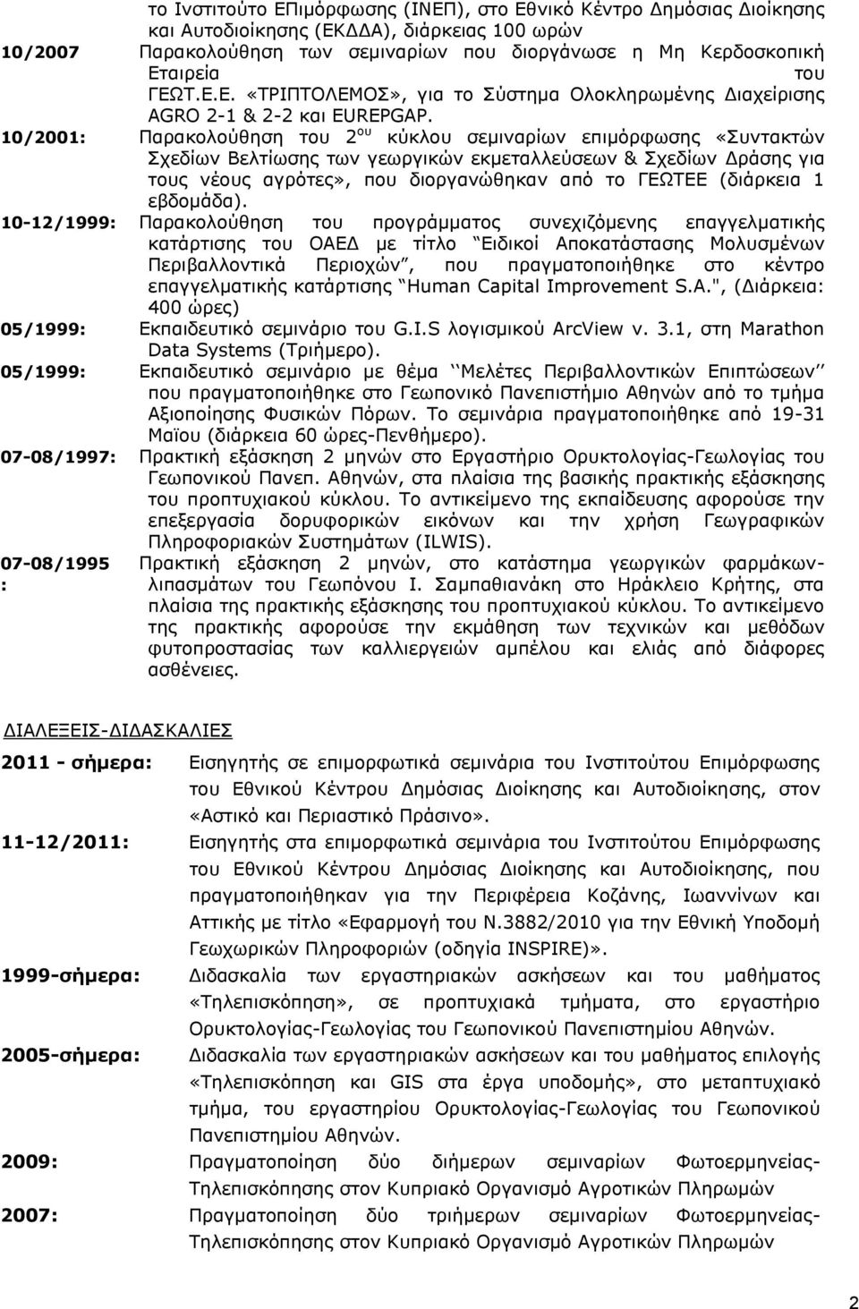 10/2001: Παρακολούθηση του 2 ου κύκλου σεμιναρίων επιμόρφωσης «Συντακτών Σχεδίων Βελτίωσης των γεωργικών εκμεταλλεύσεων & Σχεδίων Δράσης για τους νέους αγρότες», που διοργανώθηκαν από το ΓΕΩΤΕΕ