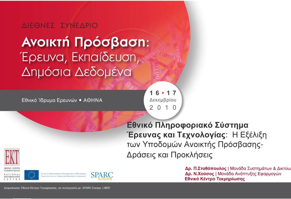 Προκλήσεις ρ. Π.Σταθόπουλος ΜονάδαΣυστηµάτων & ικτύω ρ.