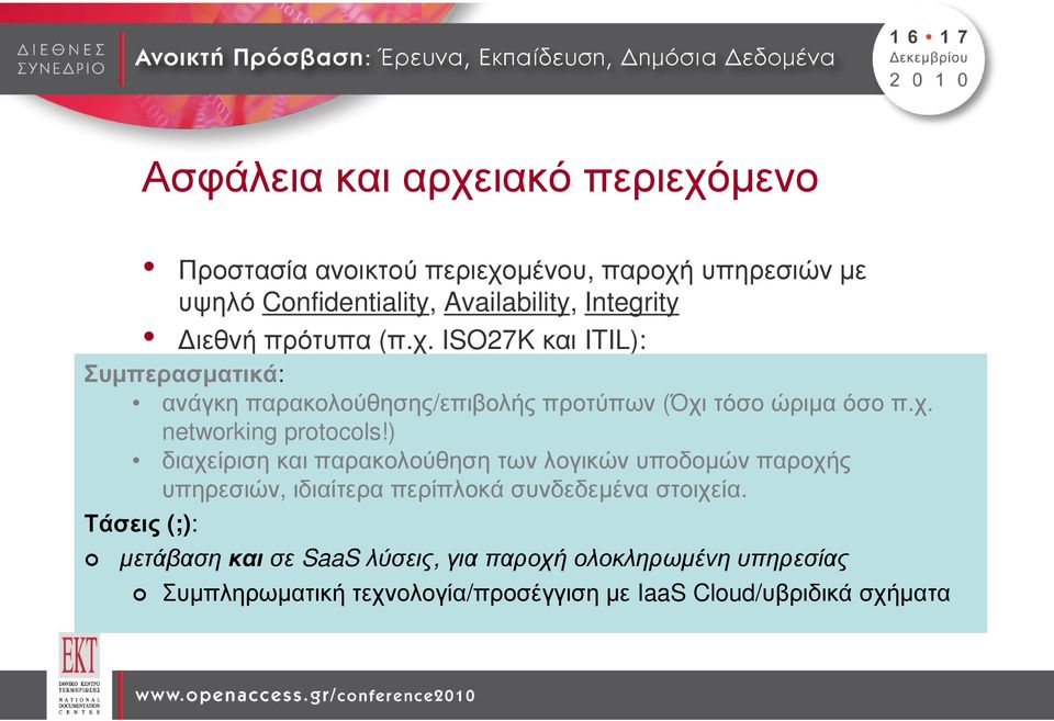 ) ΕΠΣΕΤ: risk assesment/disaster recovery plan υπηρεσιών, ΕΠΣΕΤ-Κ : ιδιαίτερα Bussiness περίπλοκά Continuity συνδεδεµένα γιατηνβιώσιµηδιαφύλαξη στοιχεία.