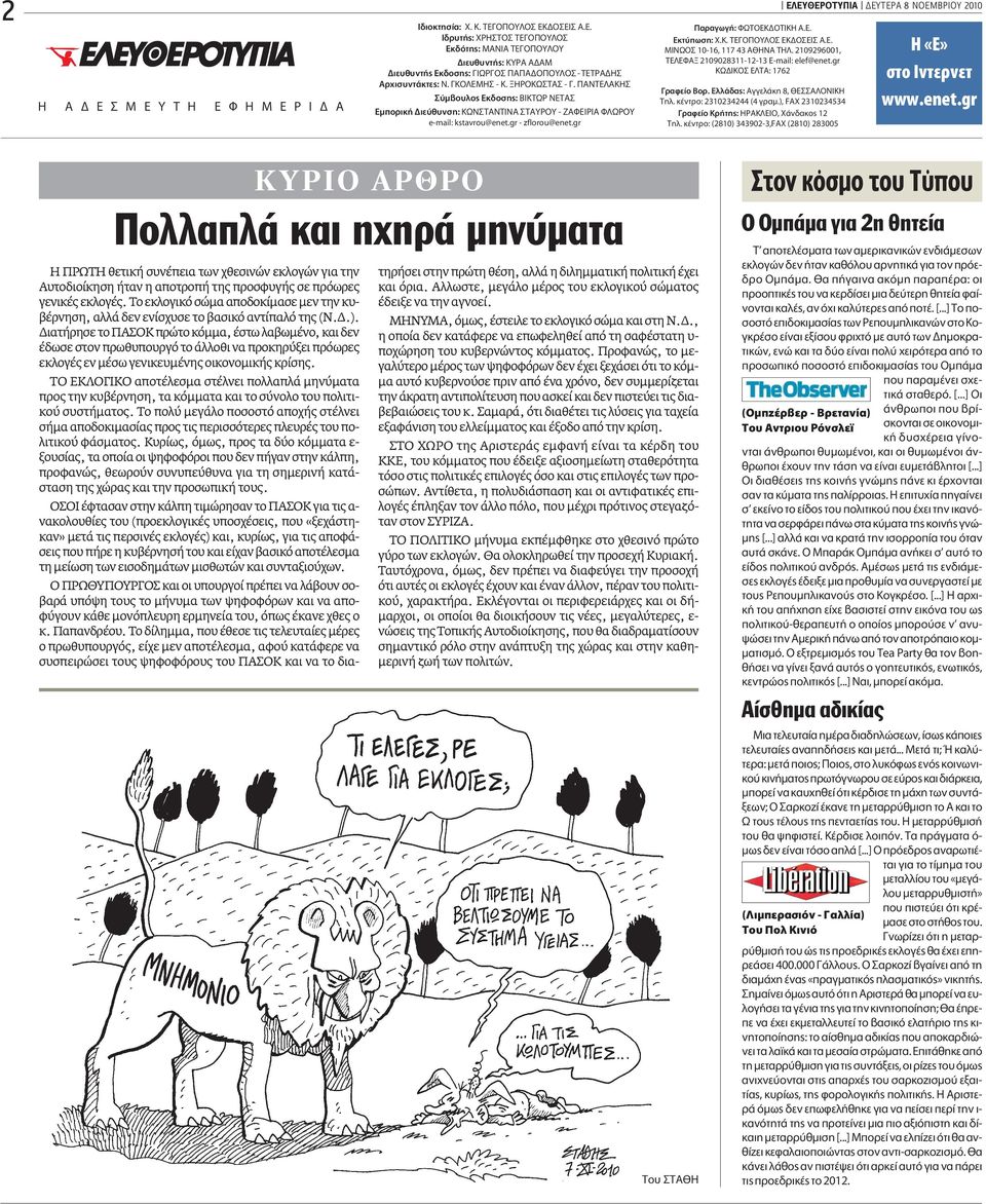 . O OY O EK O EI A.E. MINøO 10-16, 117 43 A HNA TH. 2109296001, TE EºA 2109028311-12-13 E-mail: elef@enet.gr Kø IKO E TA: 1762 Ú ÊÂ Ô BÔÚ. EÏÏ : AÁÁÂÏ ÎË 8, ONIKH TËÏ. Î ÓÙÚÔ: 2310234244 (4 ÁÚ Ì.