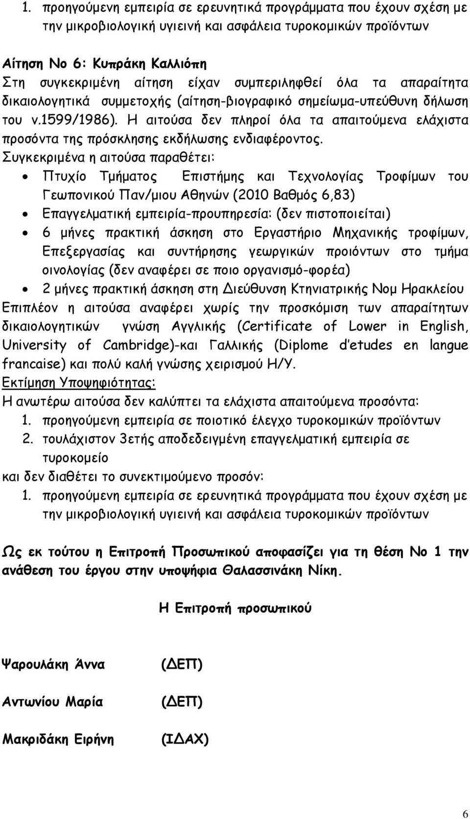 πιστοποιείται) 6 µήνες πρακτική άσκηση στο Εργαστήριο Μηχανικής τροφίµων, Επεξεργασίας και συντήρησης γεωργικών προιόντων στο τµήµα οινολογίας (δεν αναφέρει σε ποιο οργανισµό-φορέα) 2 µήνες πρακτική