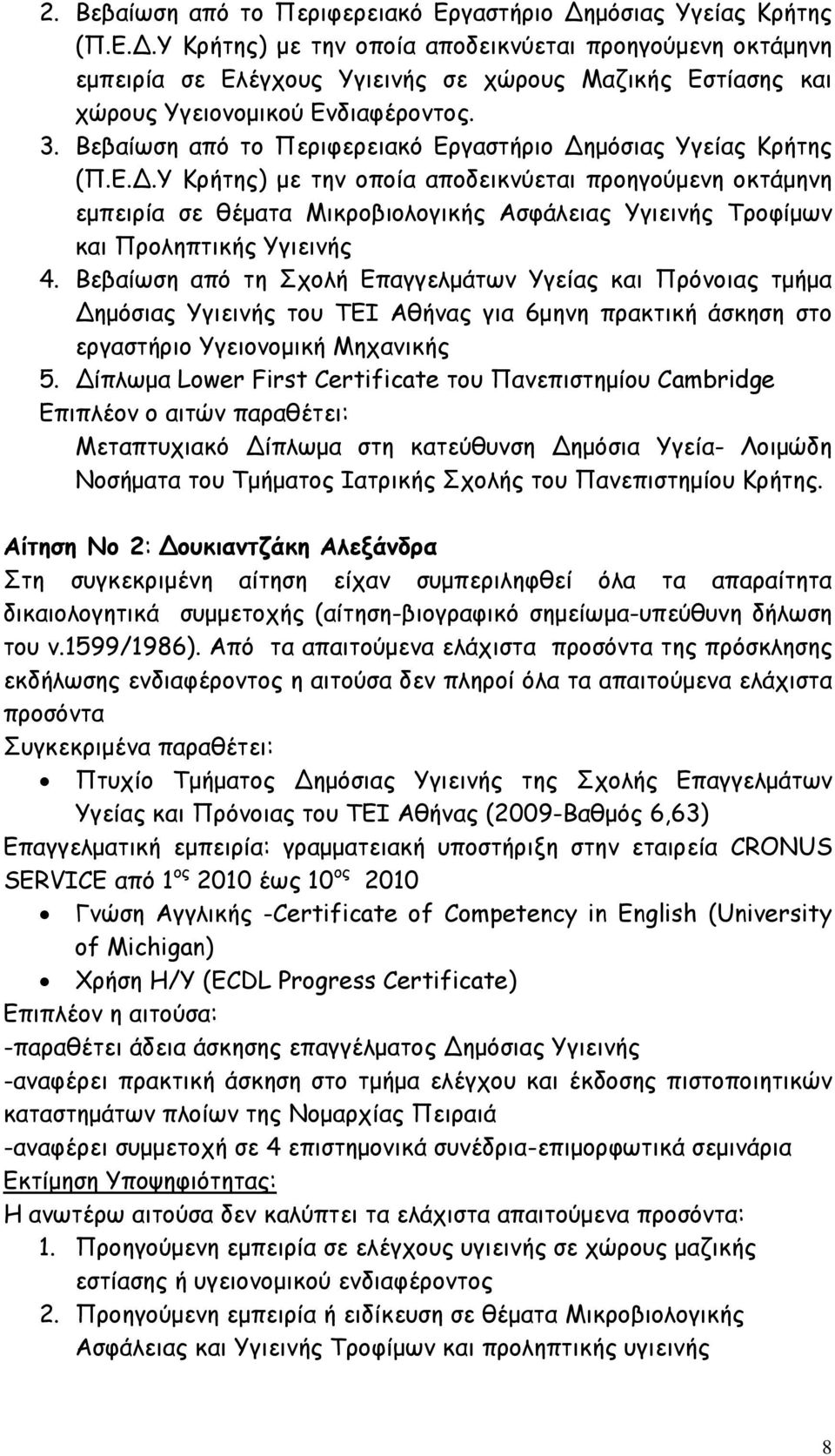 Βεβαίωση από τη Σχολή Επαγγελµάτων Υγείας και Πρόνοιας τµήµα ηµόσιας Υγιεινής του ΤΕΙ Αθήνας για 6µηνη πρακτική άσκηση στο εργαστήριο Υγειονοµική Μηχανικής 5.