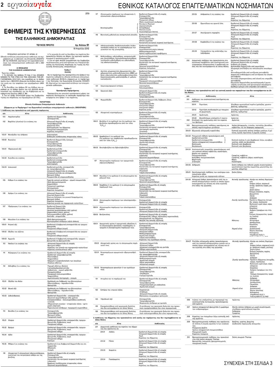 στόχο τη μείωση του εργατικού «κόστους», για να διευκολυνθεί η ανταγωνιστι-κότητα μονοπωλίων.