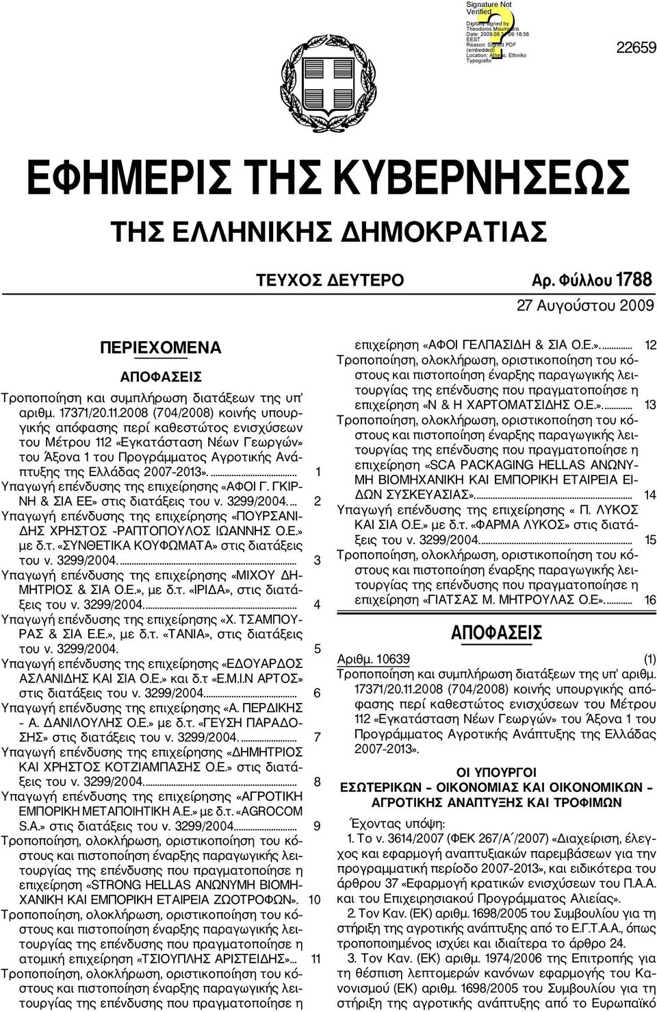 ... 1 Υπαγωγή επένδυσης της επιχείρησης «ΑΦΟΙ Γ. ΓΚΙΡ ΝΗ & ΣΙΑ ΕΕ» στις διατάξεις του... 2 Υπαγωγή επένδυσης της επιχείρησης «ΠΟΥΡΣΑΝΙ ΔΗΣ ΧΡΗΣΤΟΣ ΡΑΠΤΟΠΟΥΛΟΣ ΙΩΑΝΝΗΣ Ο.Ε.» με δ.τ. «ΣΥΝΘΕΤΙΚΑ ΚΟΥΦΩΜΑΤΑ» στις διατάξεις του.