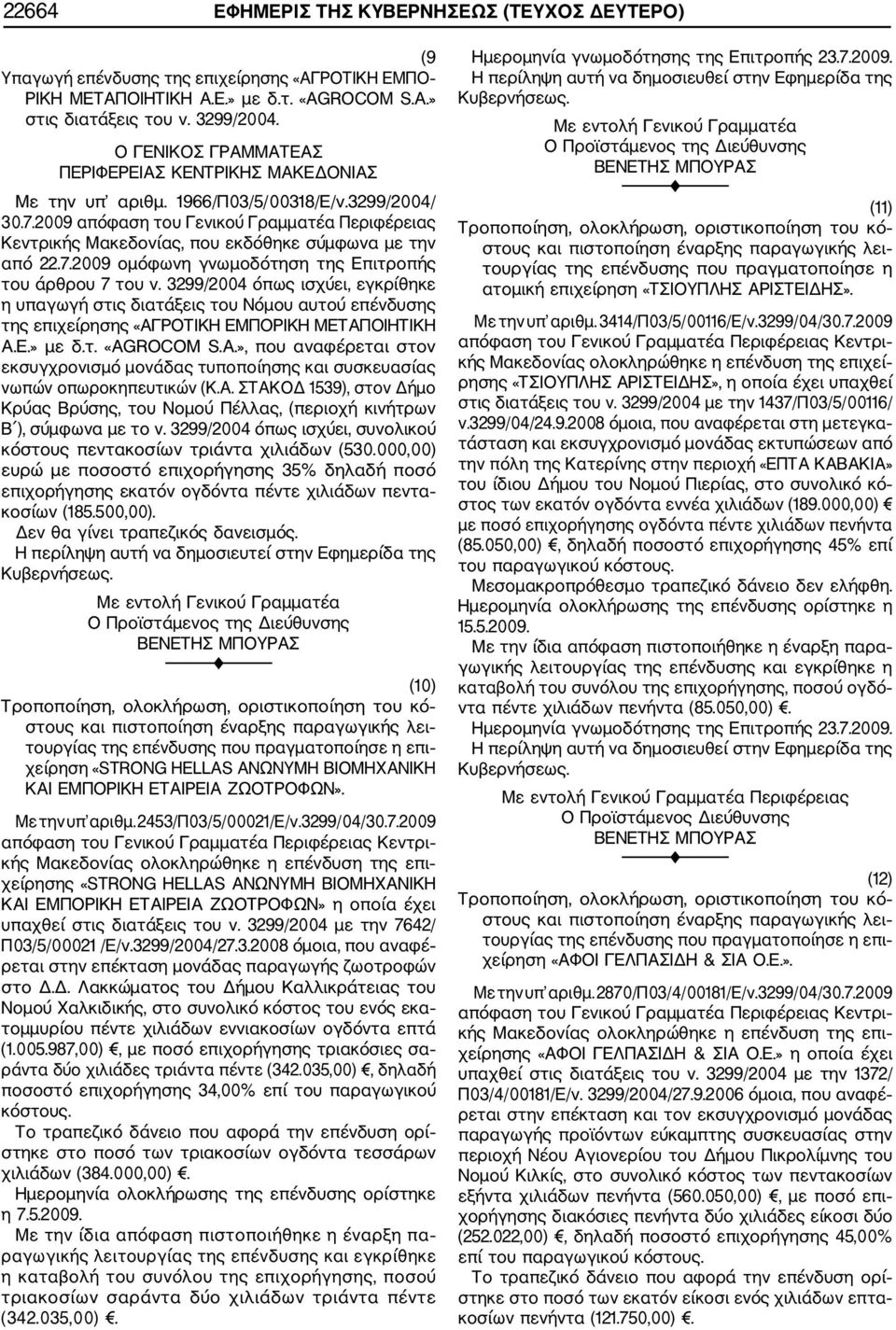2009 απόφαση του Γενικού Γραμματέα Περιφέρειας Κεντρικής Μακεδονίας, που εκδόθηκε σύμφωνα με την από 22.7.2009 ομόφωνη γνωμοδότηση της Επιτροπής του άρθρου 7 του ν.