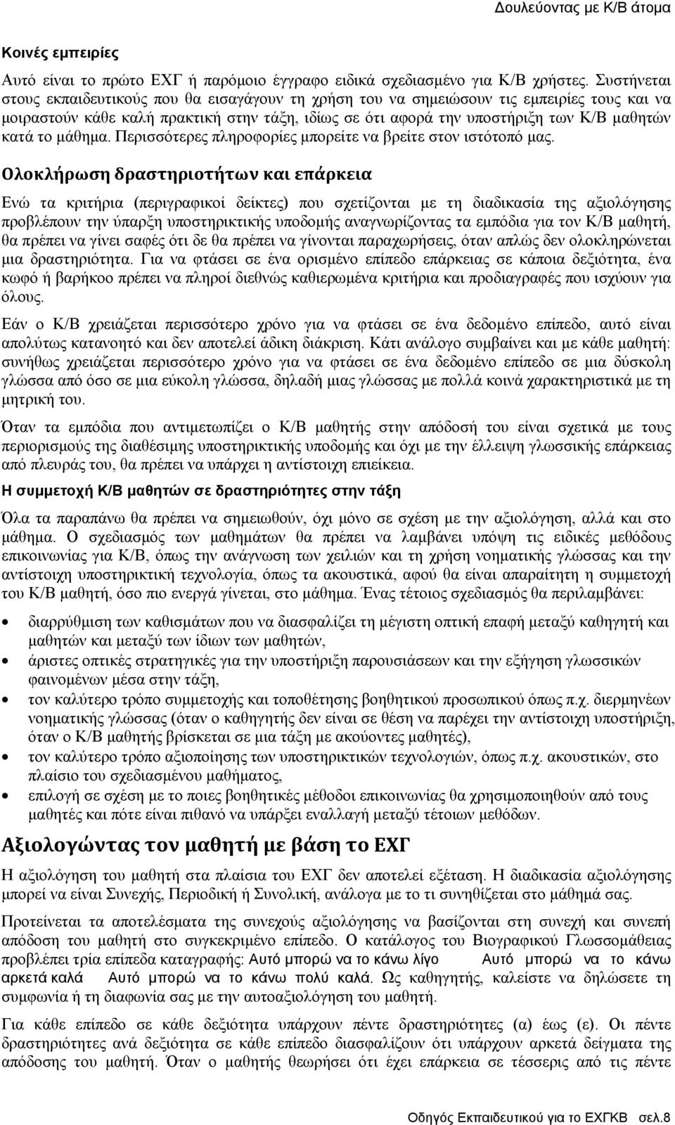 το µάθηµα. Περισσότερες πληροφορίες µπορείτε να βρείτε στον ιστότοπό µας.