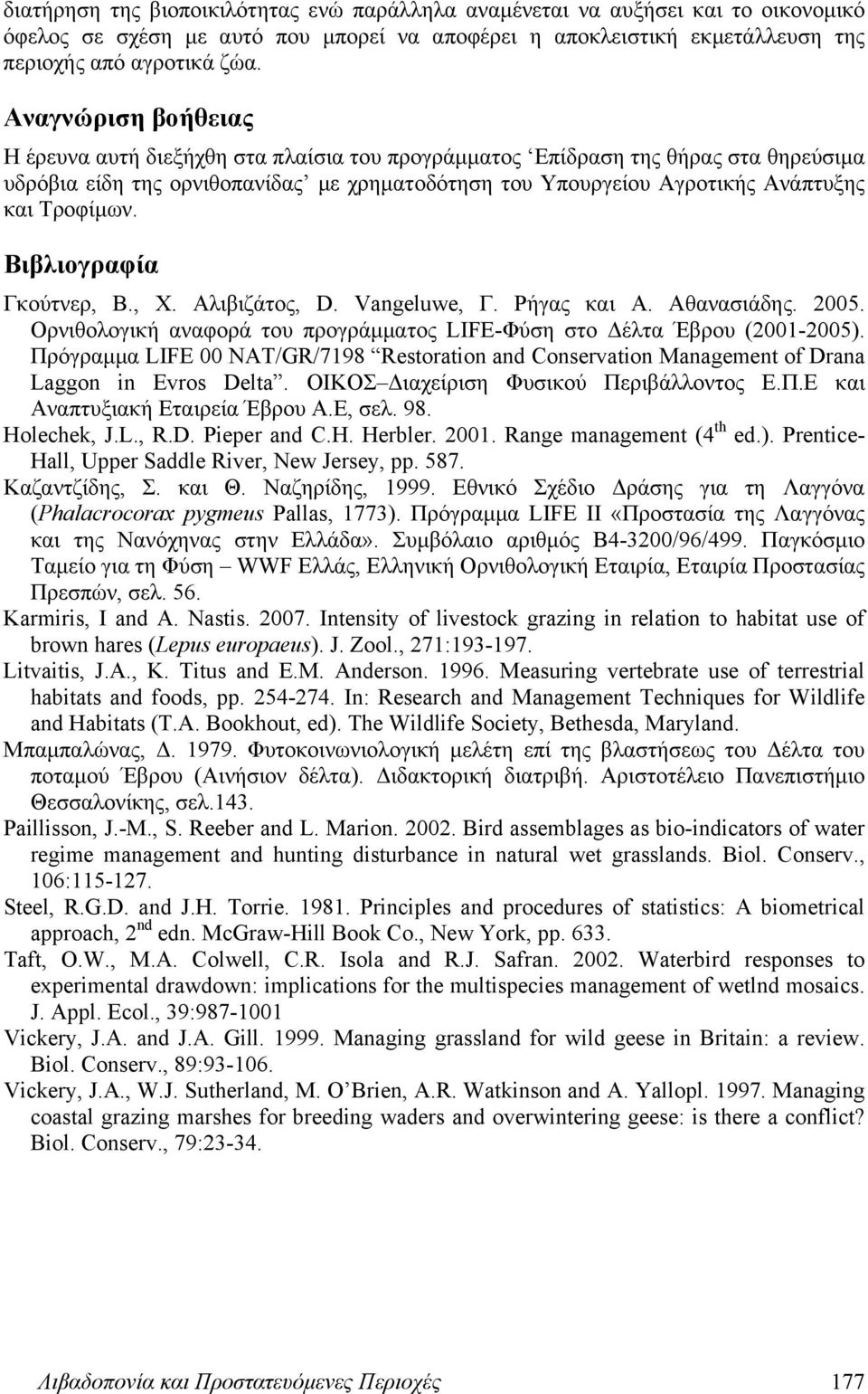 Τροφίμων. Βιβλιογραφία Γκούτνερ, Β., Χ. Αλιβιζάτος, D. Vangeluwe, Γ. Ρήγας και Α. Αθανασιάδης. 2005. Ορνιθολογική αναφορά του προγράμματος LIFE-Φύση στο Δέλτα Έβρου (2001-2005).