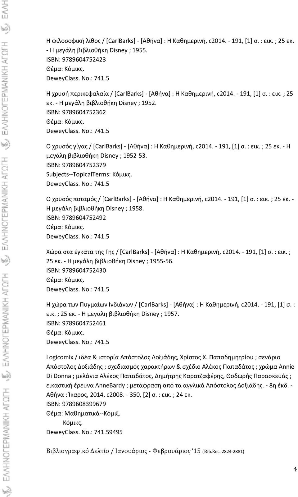 ISBN: 9789604752362 Ο χρυςόσ γίγασ / *CarlBarks] - *Ακινα+ : Θ Κακθμερινι, c2014. - 191, *1+ ς. : εικ. ; 25 εκ. - Θ μεγάλθ βιβλιοκικθ Disney ; 1952-53.