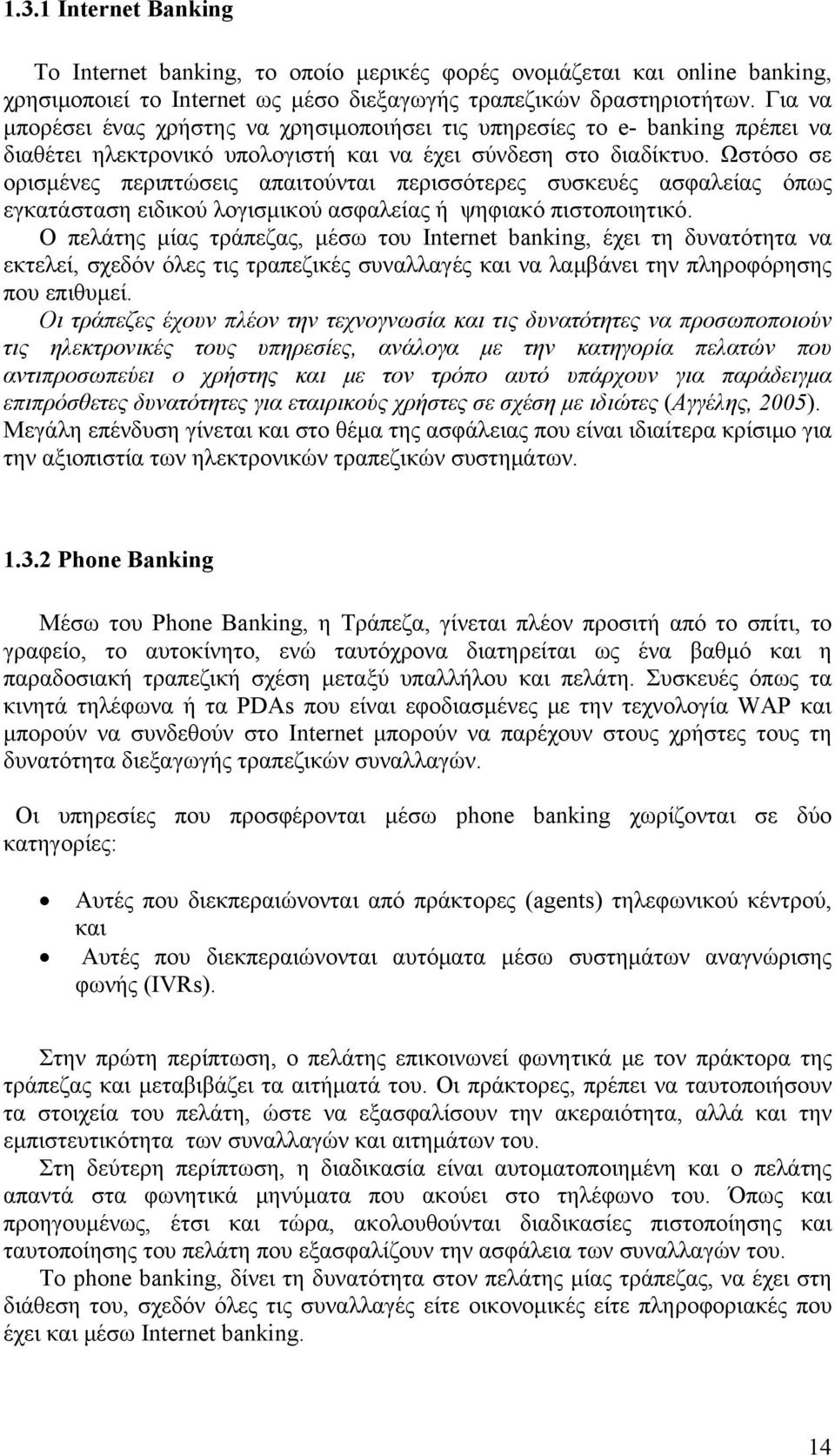 Ωστόσο σε ορισμένες περιπτώσεις απαιτούνται περισσότερες συσκευές ασφαλείας όπως εγκατάσταση ειδικού λογισμικού ασφαλείας ή ψηφιακό πιστοποιητικό.