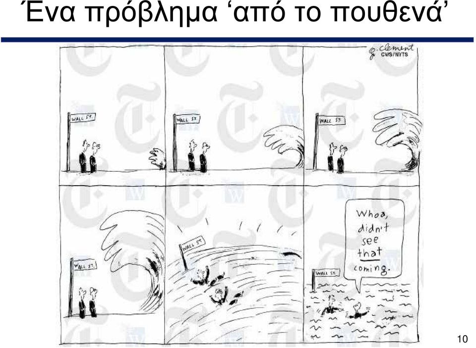 από το