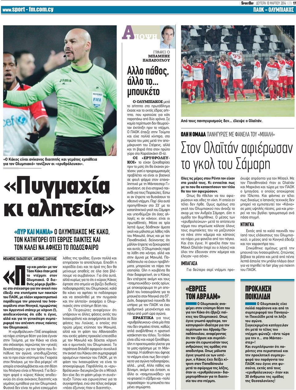 μετά το ντέρμπι στον Ολυμπιακό.
