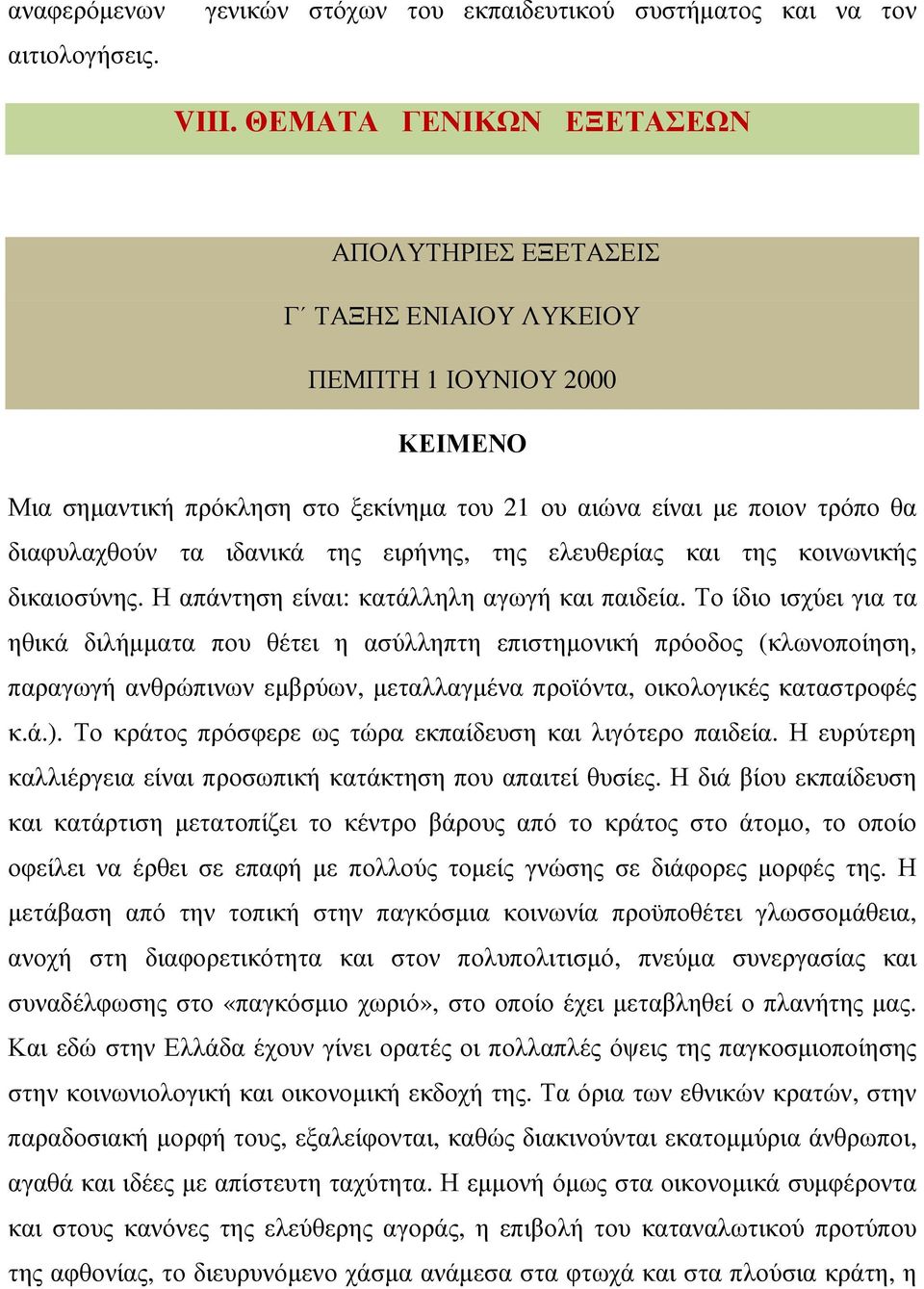 ιδανικά της ειρήνης, της ελευθερίας και της κοινωνικής δικαιοσύνης. Η απάντηση είναι: κατάλληλη αγωγή και παιδεία.