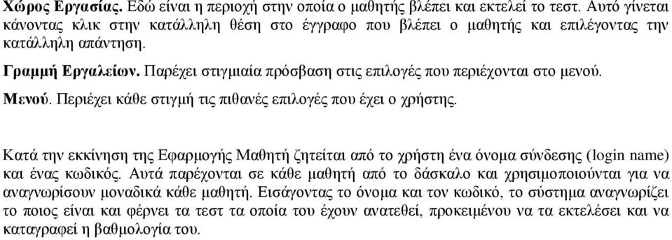 Παξέρεη ζηηγκηαία πξόζβαζε ζηηο επηινγέο πνπ πεξηέρνληαη ζην κελνύ. Μενού. Πεξηέρεη θάζε ζηηγκή ηηο πηζαλέο επηινγέο πνπ έρεη ν ρξήζηεο.