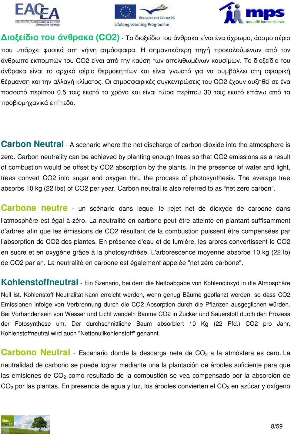 Το διοξείδιο του άνθρακα είναι το αρχικό αέριο θερµοκηπίων και είναι γνωστό για να συµβάλλει στη σφαιρική θέρµανση και την αλλαγή κλίµατος.