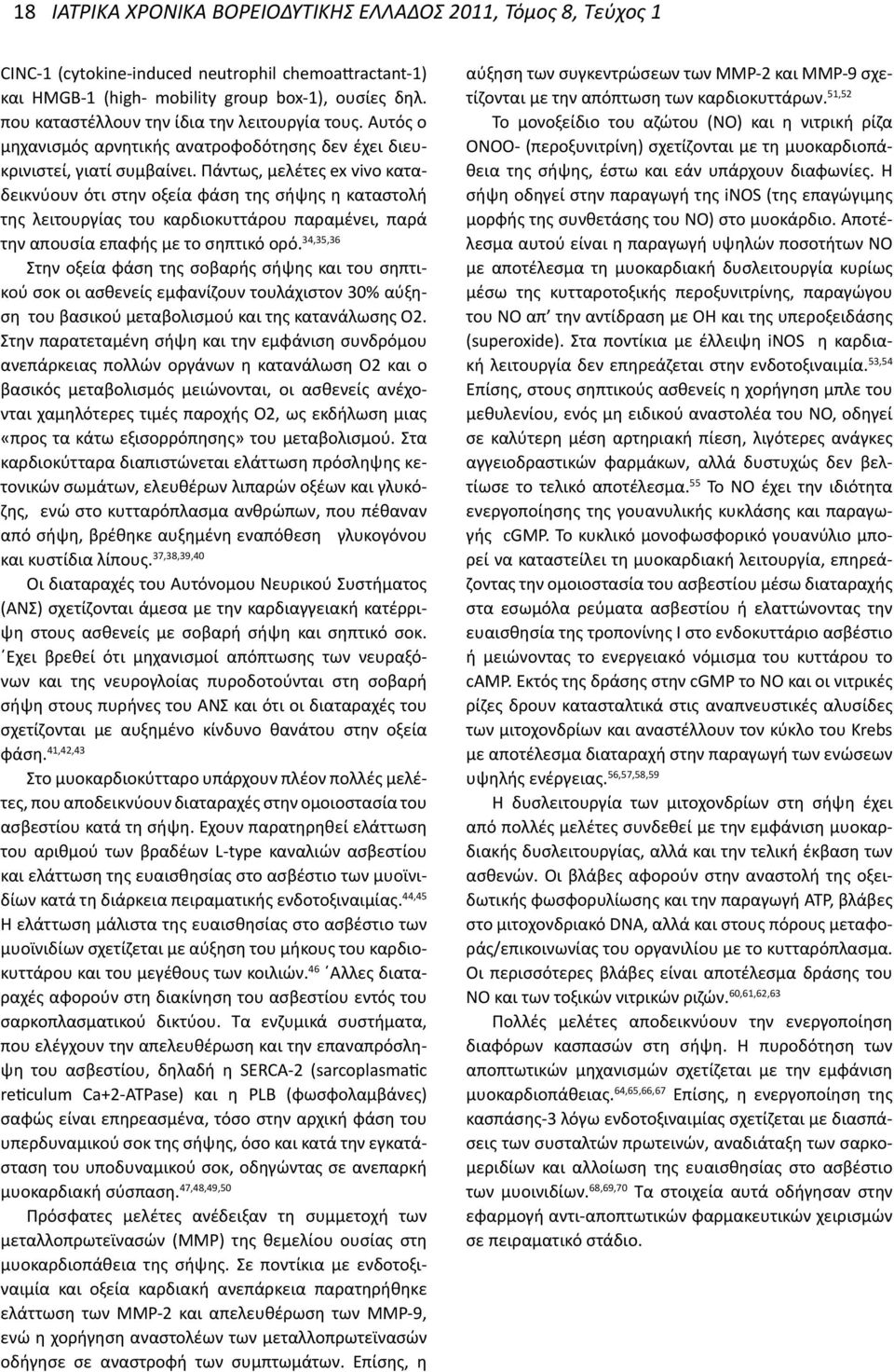 Πάντως, μελέτες ex vivo καταδεικνύουν ότι στην οξεία φάση της σήψης η καταστολή της λειτουργίας του καρδιοκυττάρου παραμένει, παρά την απουσία επαφής με το σηπτικό ορό.