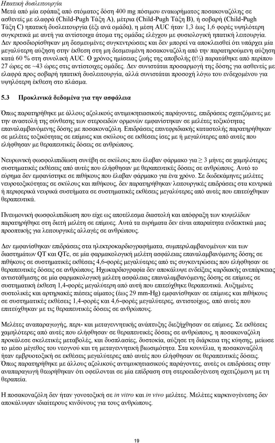 Δεν προσδιορίσθηκαν μη δεσμευμένες συγκεντρώσεις και δεν μπορεί να αποκλεισθεί ότι υπάρχει μία μεγαλύτερη αύξηση στην έκθεση στη μη δεσμευμένη ποσακοναζόλη από την παρατηρούμενη αύξηση κατά 60 % στη