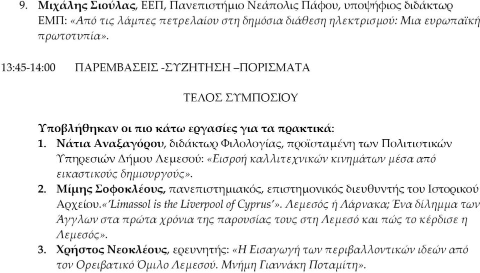 Νάτια Αναξαγόρου, διδάκτωρ Φιλολογίας, προϊσταμένη των Πολιτιστικών Υπηρεσιών Δήμου Λεμεσού: «Εισροή καλλιτεχνικών κινημάτων μέσα από εικαστικούς δημιουργούς». 2.