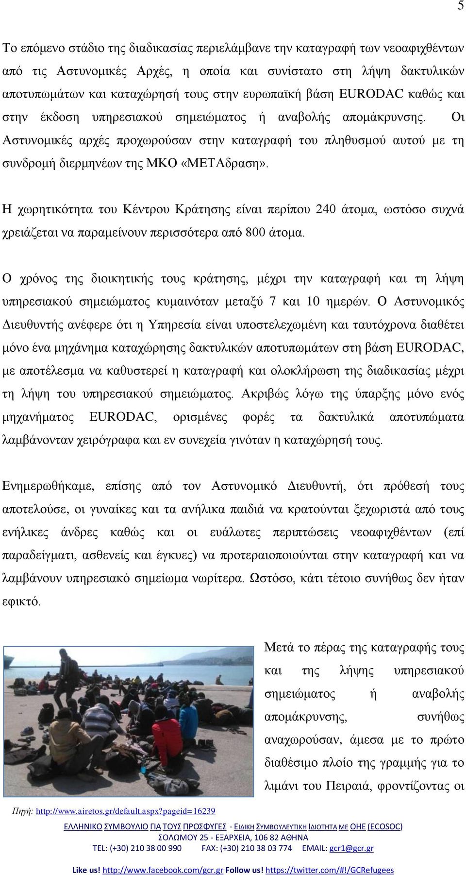 Η ρσξεηηθόηεηα ηνπ Κέληξνπ Κξάηεζεο είλαη πεξίπνπ 240 άηνκα, σζηόζν ζπρλά ρξεηάδεηαη λα παξακείλνπλ πεξηζζόηεξα από 800 άηνκα.