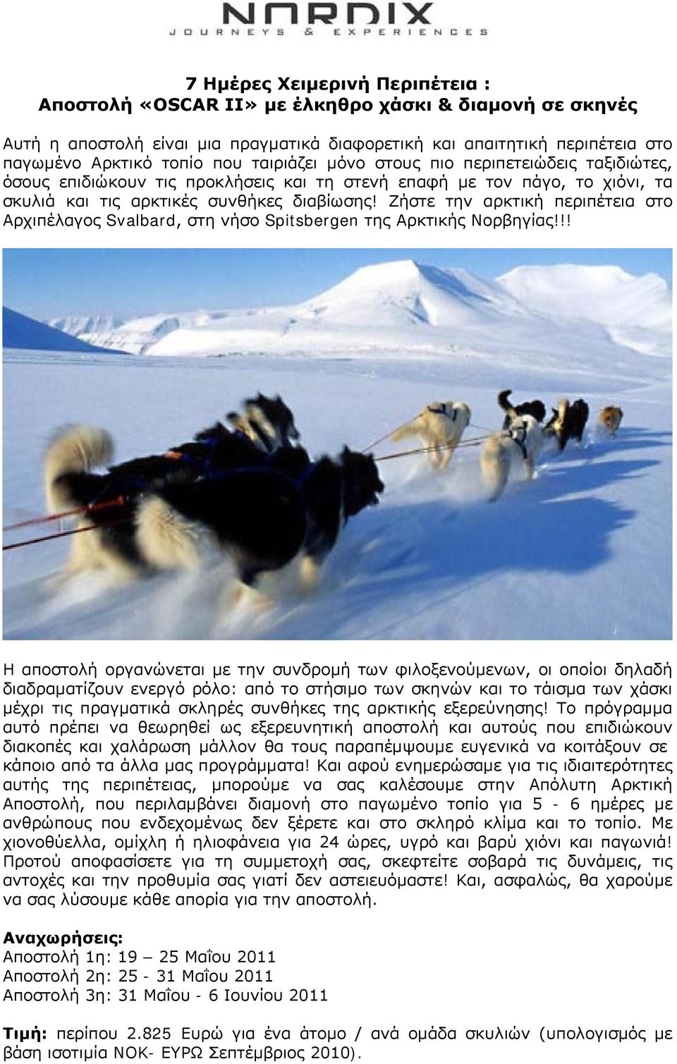 Ζήστε την αρκτική περιπέτεια στο Αρχιπέλαγος Svalbard, στη νήσο Spitsbergen της Αρκτικής Νορβηγίας!