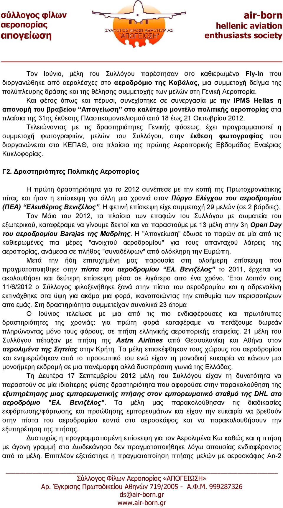 Και φέτος όπως και πέρυσι, συνεχίστηκε σε συνεργασία µε την IPMS Hellas η απονοµή του βραβείου Απογείωση στο καλύτερο µοντέλο πολιτικής στα πλαίσια της 31ης έκθεσης Πλαστικοµοντελισµού από 18 έως 21