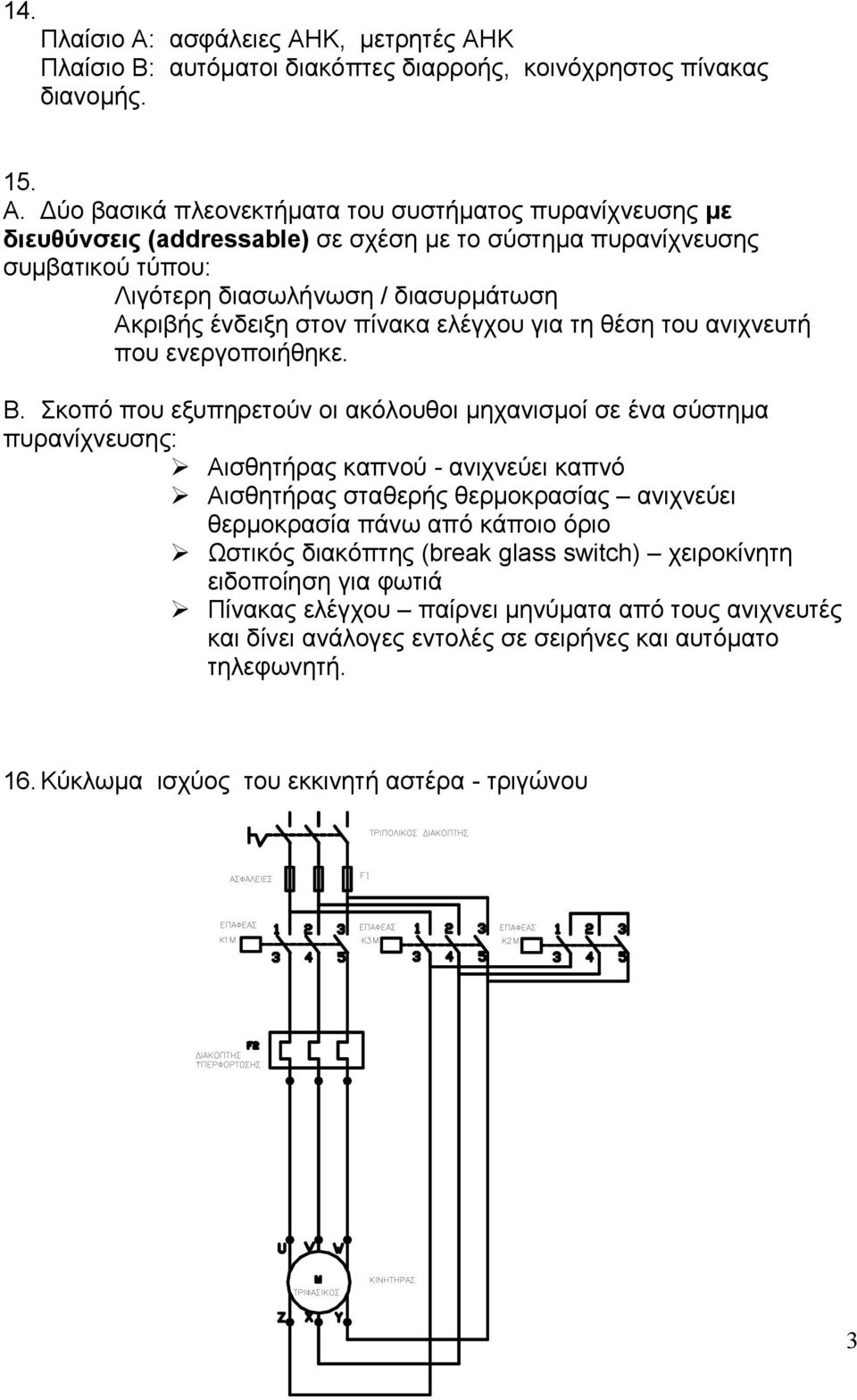 Κ, μετρητές ΑΗ